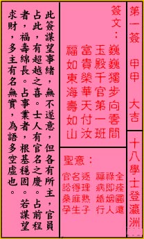 关帝灵签1签（关公灵签）第一签占卜详解