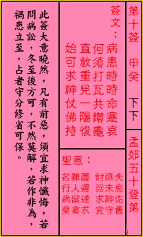 关帝灵签10签（关公灵签）第十签占卜详解