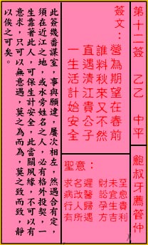 关帝灵签12签（关公灵签）第十二签占卜详解