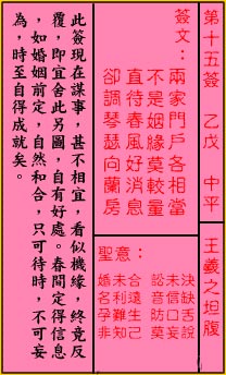 关帝灵签15签（关公灵签）第十五签占卜详解