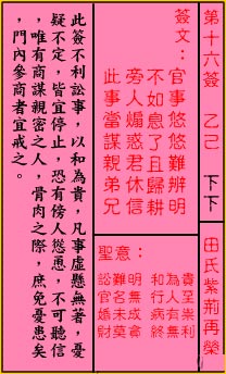 关帝灵签16签（关公灵签）第十六签占卜详解