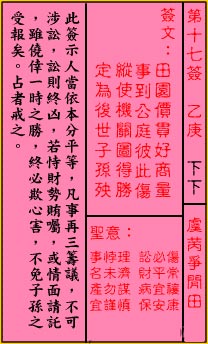 关帝灵签17签（关公灵签）第十七签占卜详解