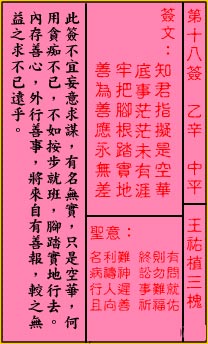 关帝灵签18签（关公灵签）第十八签占卜详解