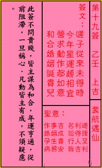 关帝灵签19签（关公灵签）第十九签占卜详解