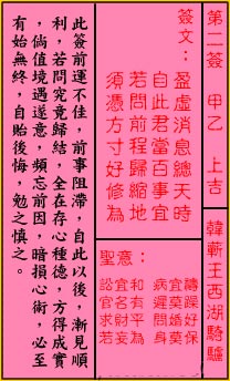 关帝灵签2签（关公灵签）第二签占卜详解