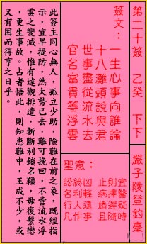 关帝灵签20签（关公灵签）第二十签占卜详解
