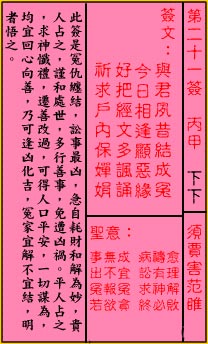 关帝灵签21签（关公灵签）第二十一签占卜详解