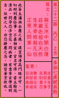 关帝灵签22签（关公灵签）第二十二签占卜详解