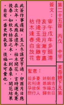 关帝灵签25签（关公灵签）第二十五签占卜详解
