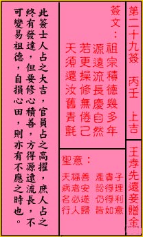 关帝灵签29签（关公灵签）第二十九签占卜详解