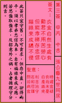 关帝灵签3签（关公灵签）第三签占卜详解