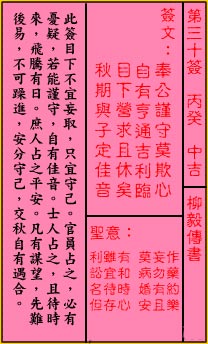 关帝灵签30签（关公灵签）第三十签占卜详解