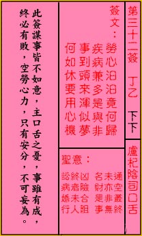 关帝灵签32签（关公灵签）第三十二签占卜详解