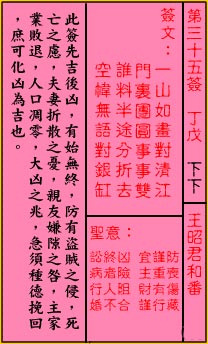 关帝灵签35签（关公灵签）第三十五签占卜详解