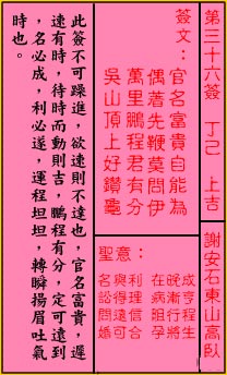 关帝灵签36签（关公灵签）第三十六签占卜详解