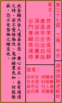 关帝灵签37签（关公灵签）第三十七签占卜详解