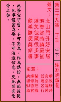 关帝灵签39签（关公灵签）第三十九签占卜详解