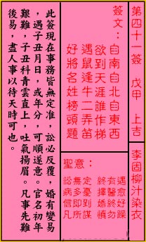 关帝灵签41签（关公灵签）第四十一签占卜详解