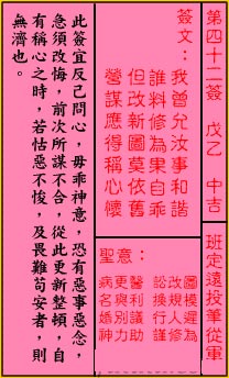 关帝灵签42签（关公灵签）第四十二签占卜详解