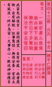 关帝灵签43签（关公灵签）第四十三签占卜详解