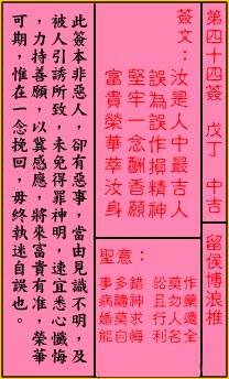 关帝灵签44签（关公灵签）第四十四签占卜详解