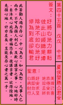关帝灵签45签（关公灵签）第四十五签占卜详解