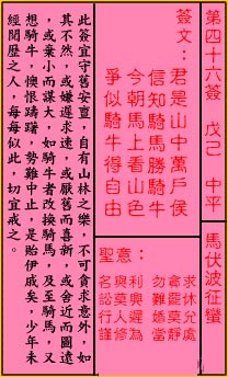 关帝灵签46签（关公灵签）第四十六签占卜详解