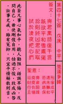 关帝灵签47签（关公灵签）第四十七签占卜详解