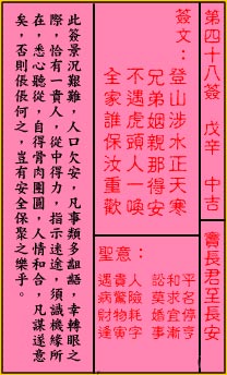 关帝灵签48签（关公灵签）第四十八签占卜详解