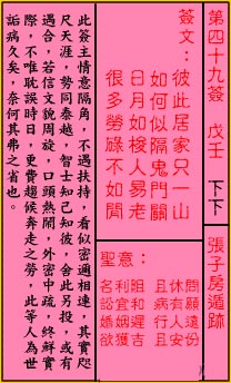关帝灵签49签（关公灵签）第四十九签占卜详解