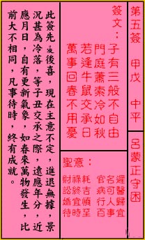 关帝灵签5签（关公灵签）第五签占卜详解