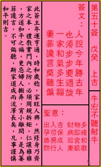 关帝灵签50签（关公灵签）第五十签占卜详解