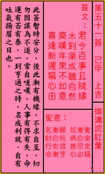 关帝灵签51签（关公灵签）第五十一签占卜详解