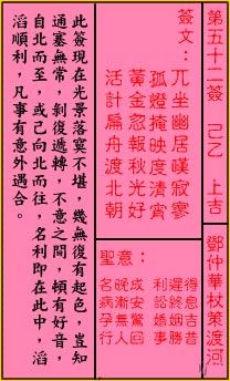 关帝灵签52签（关公灵签）第五十二签占卜详解