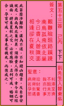 关帝灵签53签（关公灵签）第五十三签占卜详解