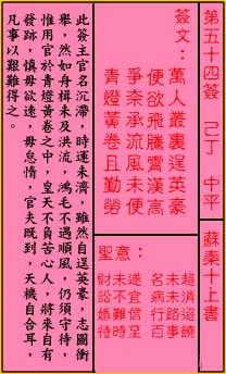 关帝灵签54签（关公灵签）第五十四签占卜详解