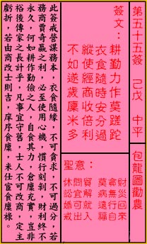 关帝灵签55签（关公灵签）第五十五签占卜详解