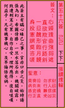 关帝灵签56签（关公灵签）第五十六签占卜详解