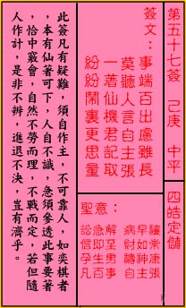 关帝灵签57签（关公灵签）第五十七签占卜详解