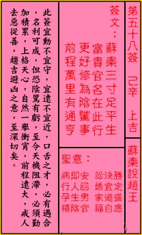 关帝灵签58签（关公灵签）第五十八签占卜详解