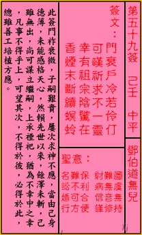 关帝灵签59签（关公灵签）第五十九签占卜详解