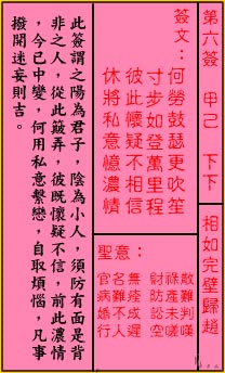 关帝灵签6签（关公灵签）第六签占卜详解