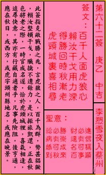 关帝灵签62签（关公灵签）第六十二签占卜详解