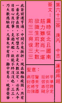 关帝灵签63签（关公灵签）第六十三签占卜详解