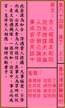 关帝灵签64签（关公灵签）第六十四签占卜详解