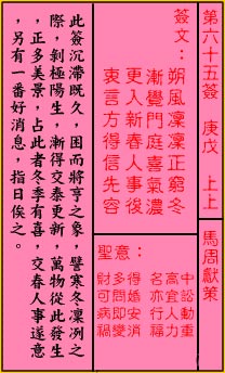 关帝灵签65签（关公灵签）第六十五签占卜详解