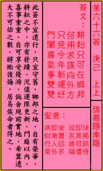 关帝灵签66签（关公灵签）第六十六签占卜详解