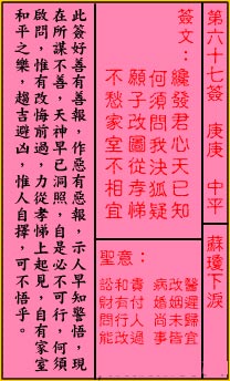 关帝灵签67签（关公灵签）第六十七签占卜详解