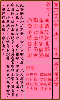 关帝灵签68签（关公灵签）第六十八签占卜详解