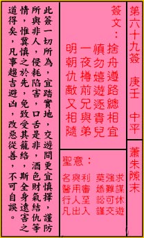关帝灵签69签（关公灵签）第六十九签占卜详解